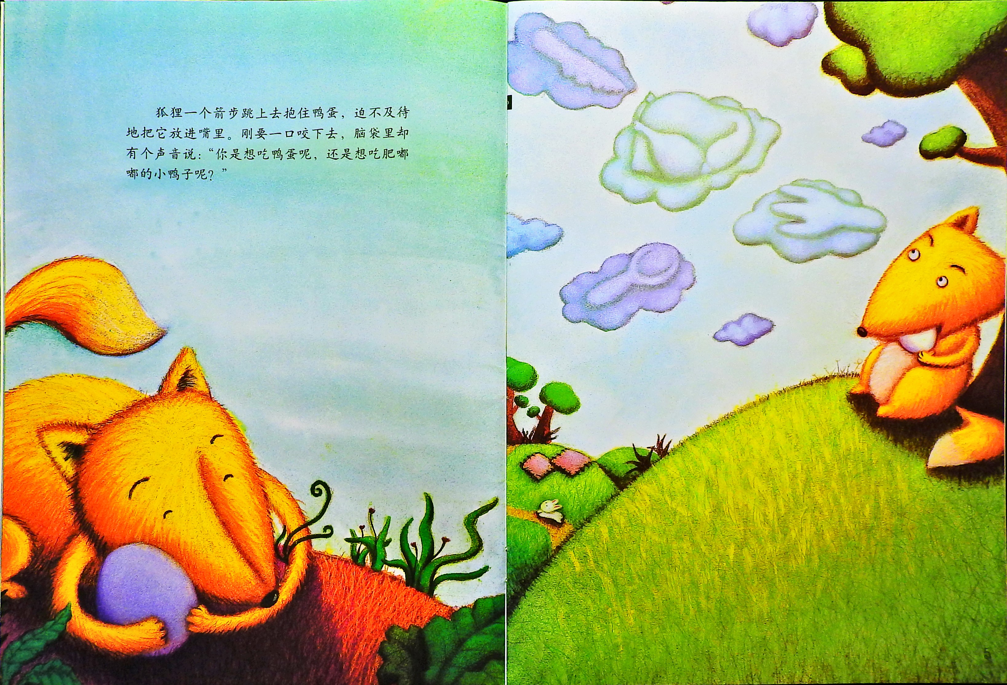 狐狸爸爸鸭儿子 (06),绘本,绘本故事,绘本阅读,故事书,童书,图画书,课外阅读
